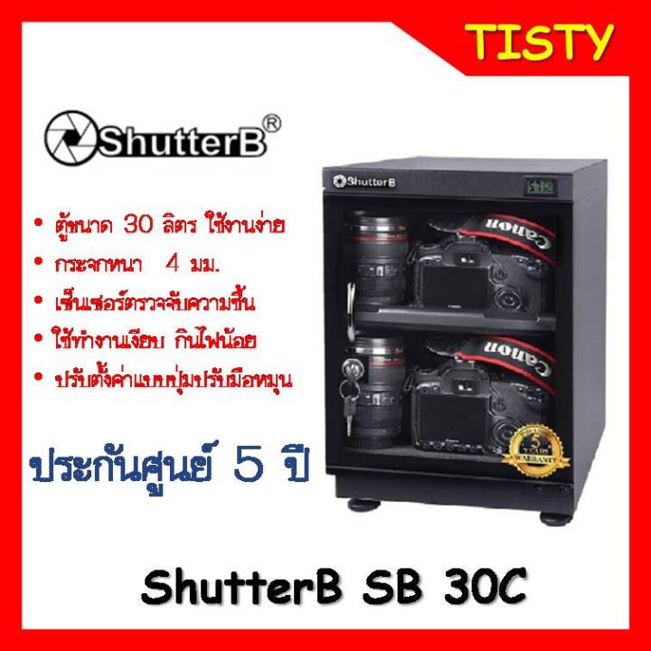 shutter-b-dry-cabinet-sb-30c-ตู้กันชื้น-ตู้กันความชื้น-ระบบ-manual-ประกันศูนย์-5-ปี