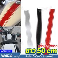 NEW WACA สติ๊กเกอร์ติดถังน้ำมัน DIY สติ๊กเกอร์ สติ๊กเกอร์ติดรถ กันน้ำ กันรอย มอเตอร์ไซค์ สติกเกอร์ซิ่ง ของแต่งรถ ใช้ได้กับรถทุกรุ่น มอเตอร์ไซค์คลาสสิค ติดถังน้ำมัน บังโคลนหน้า ตัวรถ Auto cassic (1ชิ้น) 701 2SA