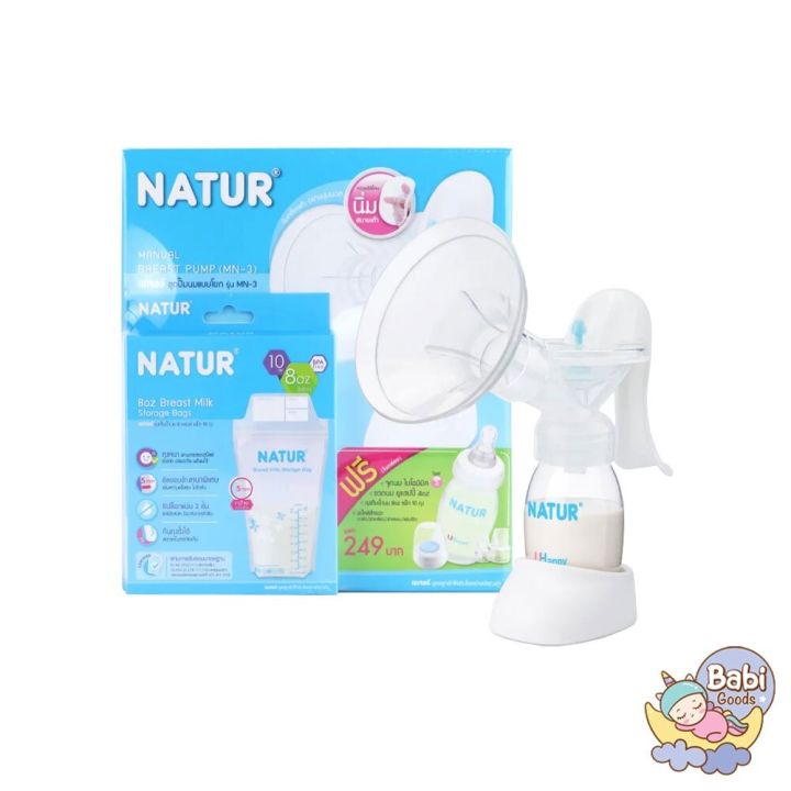 natur-เครื่องปั๊มนมแบบคันโยก-ฟรี-ถุงเก็บน้ำนม