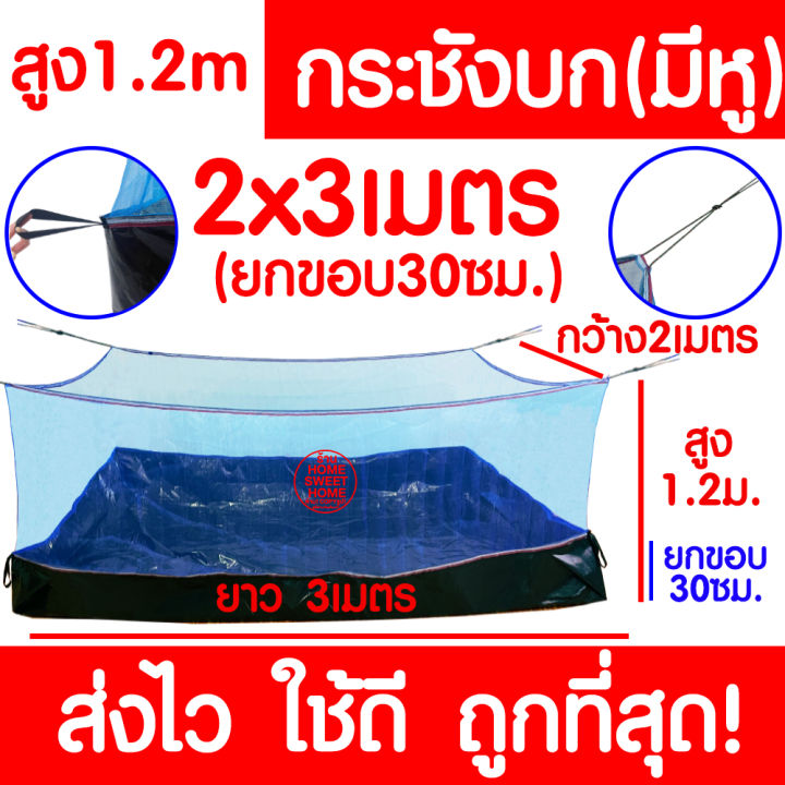 ค่าส่งถูก-กระชังบก-2x3ม-กระชัง-กระชังเลี้ยงกบ-กระชังสำเร็จรูป-กระชังเลี้ยงปลา-เลี้ยงกบ-เลี้ยงปลา-เลี้ยงหอย-เลี้ยงสัตว์-ยกขอบ-30ซม