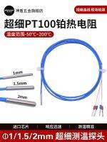 ✲ Capeson ultra-fine PT100 extremely fine probe platinum thermal resistance space temperature measurement or wire sensor