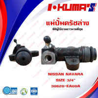 แม่ปั้มครัชล่าง Nissan NAVARA แม่ปั้มครัชล่าง นิสัน นาว่าร่า   I-KUMAS  O.E.M. 30620-EA00A