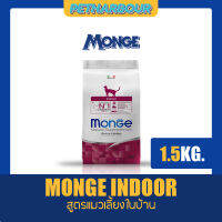 Monge Indoor อาหารแมวสูตรเลี้ยงในบ้าน ขนาด 1.5kg.