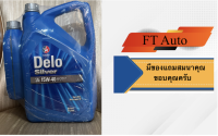 นํ้ามันเครื่อง Caltex Delo Silver SAE 15W-40 ขนาด 7ลิตร (6L+1L)