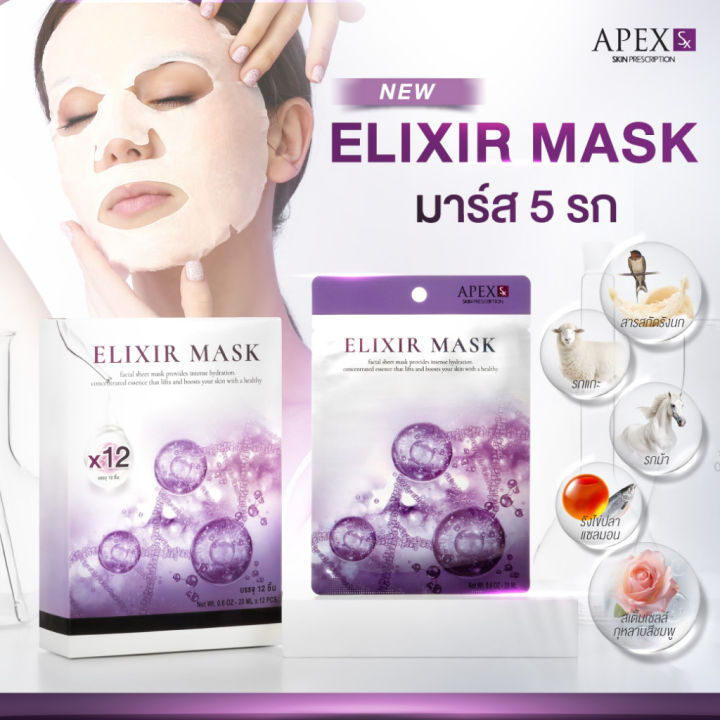 elixir-mask-มาร์ส-5-รก-มาร์สแผ่นอัพผิวสวยyoungใสในแผ่นเดียว