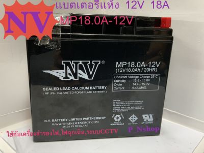 แบตเตอรี่12V18Aรุ่นMP18.0A-12Vยี่ห้อNVขนาด(W7.6xL18.1xH16.7CM)
