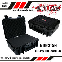 กล่องกันกระแทก WEEBASS กระเป๋า/กล่อง - รุ่น HARDCASE 6315H