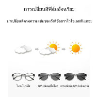 （COD）2 และ 1 แว่นกันแดดเปลี่ยนสีป้องกันแสงสีฟ้า แว่นกันแดดผู้หญิง แว่นกันแดดผู้ชาย แว่นกันแดดแฟชั่น แว่นกันแดด แว่นตากันแดด