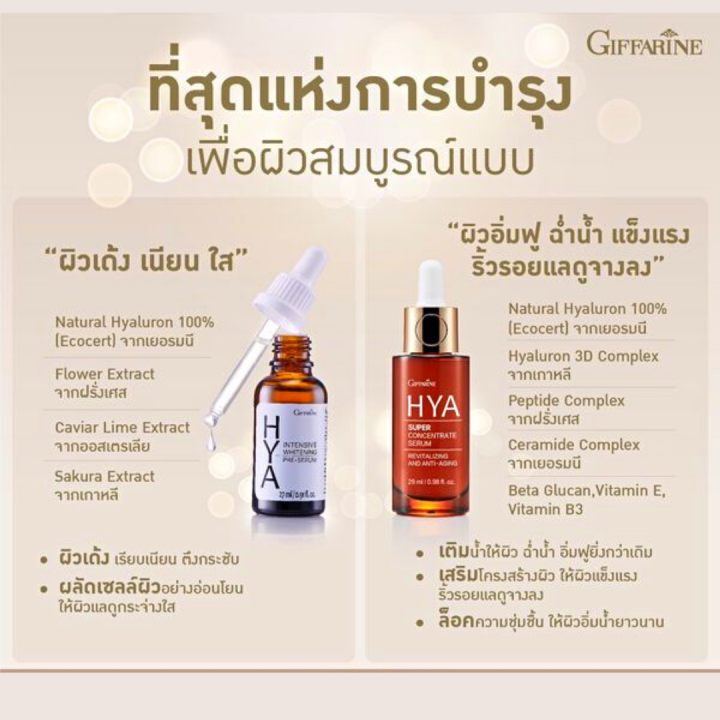 ส่งฟรี-serum-face-เซรั่ม-กิฟฟารีน-เซรั่มhiya-ซีรั่มหน้าใส-บำรุงผิวหน้า-กระจ่างใส-ไฮยาลูรอน-ผิวฟู-ผิวฟูฉ่ำน้ำ-ลด-ริ้วรอย-ผลิตภัณฑ์บำรุงผิวหน้า