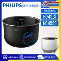 อะไหล่หม้อหุงข้าวหม้อในPHILIPS/หม้อในฟิลิปส์ รุ่น HD4515/HD4533 ขนาด 1.8 ลิตร #หม้อในอะไหล่แท้PHILIPS #อะไหล่หม้อหุงข้าวแท้PHILIPS #HD4515#HD4533