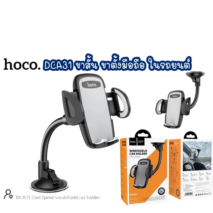 HOCO DCA31 ขาสั้น ขาตั้งมือถือ ติดได้ทั้งกระจกและคอนโซน ที่จับมือถือ มา ...