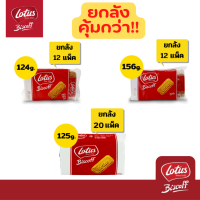 Lotus Biscoff โลตัส บิสคอฟ บิสกิต ( ยกลัง )