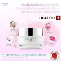 แท้?% POSITIF PHYTO BLANC LUMINESSENCE CREAM 30 G โพสิทีฟ ไฟโต บลอง ลูมิเนสเซ้นส์ ครีม ดอกอุเมะจากญี่ปุ่น วิตามินซี จากประเทศญี่ปุ่น