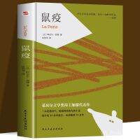 yiguann 鼠疫书 全集阿尔贝加缪李玉民翻译 文学长篇小说诺贝尔文学奖作品