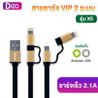 DiZo (IT-U(X5) สายชาร์จ VIP 2 ระบบ  สายชาร์จ 2in1 2 ระบบ ไอโฟน เอนดรอยiphone andriod  sumsung เร็วกว่าเดิม