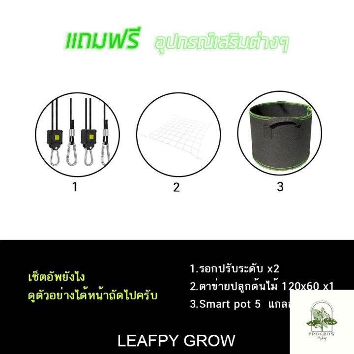 ready-stock-ส่งฟรี-เซ็ตปลูก120-60-180-leafpy-grow-อุปกรณ์ครบชุด-พร้อมของแถม-การันตีสินค้าคุณภาพมีบริการเก็บเงินปลายทาง