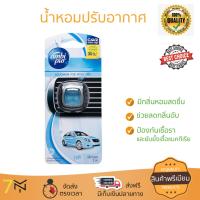 สินค้าแนะนำ สเปรย์ดับกลิ่น สเปรย์ปรับอากาศ  น้ำหอม AMBIPUR คาร์มินิ สกายบรีซ 2มล. ลดกลิ่นอับชื้น ลดแบคทีเรียในอากาศ ทำให้รู้สึกผ่อนคลาย สเปรย์ปรับอากาศ จัดส่งฟรี มีบริการเก็บเงินปลายทาง