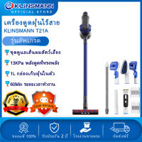 KLINSMANN T21A Vacuum Cleaner เครื่องดูดฝุ่น เครื่องดูดฝุ่นไร้สาย เครื่องดูดฝุ่นในบ้าน ที่ดูดฝุ่น แรงดูด13kPa ความจุกล่องฝุ่น1L มัลติฟังก์ชั่ 8in1