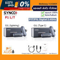 【การันตีของแท้ 100%】SYNCO P1L / P1T ไมโครโฟนไร้สายสำหรับมือถือ ใช้งานง่าย เพียงแค่เชื่อมต่อกับมือถือก็ใช้งานได้ทันที ขนาดเล็ก มี Effects เสียง