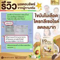 (อย่าลืมเก็บคูปองส่งฟรีนะคะ) B9 PRO MIX OIL น้ำมันสกัดรวม 5 ชนิด ผลงานวิจัยร่วมมือ ม.เชียงใหม่ วิทยาลัยนครราชสีมา และ บจ.ราชาสมุนไพร