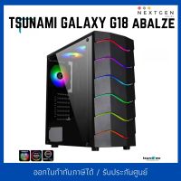 TSUNAMI GALAXY G18 ABLAZE RGB ATX CASE สินค้าใหม่ พร้อมส่ง รับประกัน 1 ปี เคส เคสคอมพิวเตอร์