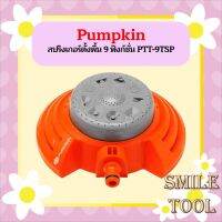 PUMPKIN สปริงเกอร์ตัํงพืํน 9 ฟังก์ชั่น PTT-9TSP