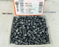 สกรูน็อตหัวจมดำ M5x15mm (ราคายกกล่อง 500 ตัว) ขนาด M5x15mm Grade : 12.9 Black Oxide BSF น็อตหัวจมดำหกเหลี่ยม ความแข็ง 12.9 แข็งแรงได้มาตรฐาน