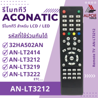 รีโมททีวี อะโคเนติก สำหรับ LCD / LED TV รหัส AN-LT3212