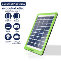 Solar cell โซล่าเซลล์ แผงโซล่าเซลล์ 5W ชาร์จแบตเตอรี่ ชาร์จมือถือพกพา โซล่าเซลล์พกพา แถมสายต่อแยก 4 หัว ต่อชาร์จได้หลายอย่างr