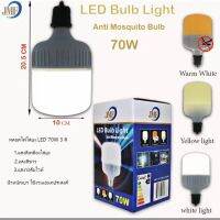 หลอดไฟ : เจเอ็มเอฟ JMF รหัส หลอดไฟไล่ยุง LED70W 3สี LED  สินค้าพร้อมส่ง