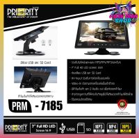 Cool สุดๆ จอทีวี 7นิ้ว แบบตั้ง PRIORITY รุ่น PRM-7185 พร้อมต่อกล้องถอยหลังรถยนต์ และเล่น USB/ SD CARDได้ในตัว ทีวีจอตั้ง ติดรถยนต์ พร้อมกล้องมองหลัง