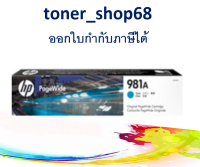 HP 981A (J3M68A) Cyan ตลับหมึกอิงค์เจ็ท สีฟ้า ของแท้