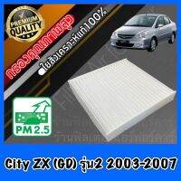 กรองแอร์ A/C Filter ฟิลเตอร์แอร์ ฮอนด้า ซิตี้ Honda City ZX (GD) รุ่น2 ปี2003-2007