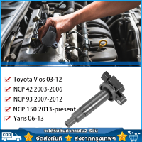 คอยล์จุดระเบิด คอยล์หัวเทียน For Toyota Vios 03-12/Yaris 06-13 /NCP 42 2003-2006/NCP 93 2007-2012/NCP 150 2013-present 90919-02240/02265/T2003/T2007 คอยจุดระเบิด คอยจุด ระเ