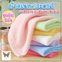 ผ้าเช็ดหน้า ผ้าอเนกประสงค์ ผ้าเช็ดจาน ผ้าเช็ดน้ำมัน ซับน้ำดี เนื้อผ้าcotton (คละสี แพ็ค6ผืน) ขนาด30x30cm ขนนุ่ม ระบายอากาศได้ดี แห้งเร็ว