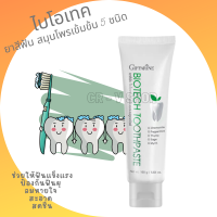 ?ส่งฟรี -โปรเด็ด?ยาสีฟัน ไบโอเทค สมุนไพรเข้มข้น 5 ชนิด BIOTECTH TOOTHPASTE