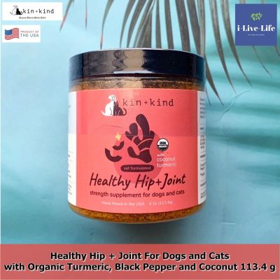 อาหารเสริมสำหรับสุนัขและแมว Healthy Hip + Joint For Dogs and Cats with Organic Turmeric, Black Pepper and Coconut 113g - Kin+Kind