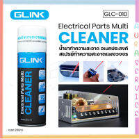 GLINK GLC-010/CL032 สเปรย์​ทำความสะอาดแผงวงจร น้ำยาทำความสะอาด Air Duster for PC and Laptop Cleaner