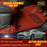 Aston Martin DB9 2004-2016 Coupe Set B (เฉพาะห้องโดยสาร2แถว) พรมรถยนต์ Aston Martin DB9 2004 2005 2006 2007 2008 2009 2010 2011 2012 2013 2014 2015 2016 พรม 6D VIP Magic Carmat