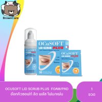 OCUSOFT LID SCRUB PLUS (FOAM/Pad) 50ML [1 ขวด สีฟ้า] อ๊อกคิวซอฟท์ ลิด พลัส (โฟม/แผ่น)