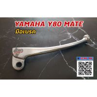 ❗❗พร้อมส่ง ของอยู่ไทย❗❗ มือเบรค Y80 MATE YAMAHA ยามาฮ่า WPD6.2133!!พร้อมส่ง ของอยู่ไทย!!