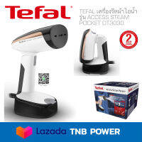 Tefal เครื่องรีดถนอมผ้าแบบพกพา รุ่น DT3030E0 ( กำลังไฟ 1,300 วัตต์ /ความจุ 0.12 ลิตร)