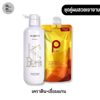 พร้อมส่ง ? ส่งจากไทย ? ชุดคู่ ผสม ผมสวย เงางาม เคราตินจากโปรตีนธรรมชาติ + เชื่อมแกนLPP กู้ผมพัง จากการทำเคมี