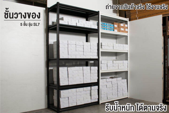 ctrend-ชั้นวางของ-ชั้นวางสินค้า-ชั้นเหล็กวางของอเนกประสงค์-sl7-5-layer-steel-shelf