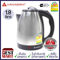 HANABISHI กาต้มน้ำไฟฟ้า HMK-6209 (1.8 ลิตร)