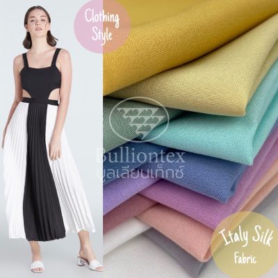 ผ้าไหมอิตาลี Italian Silk ผ้านุ่ม ลื่น ใส่สบาย ผ้าสีพื้น อัดพลีทพิมพ์ลายได้ ขนาด 1 หลา พร้อมส่ง