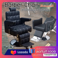 Barber Chair เก้าอี้ร้านเสริมสวย เก้าอี้ตัดผมชาย เก้าอี้ตัดผม เก้าอี้บาร์เบอร์เก้าอี้ร้านทำผม ฐานสแตนเลสสีเงิน เบาะหนัง PU เก้าอี้ทำผมชาย