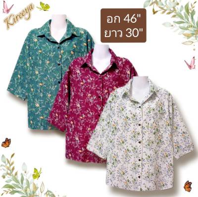 Kireeya เสื้อเชิ้ต สาวอวบ อก 44-46 นิ้ว เสื้อผ้าไหมอิตาลี ลายสวย ผ้าพริ้ว เสื้อใส่สบาย เสื้อสาวอวบ เสื้อผญ.