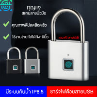 ST04 กุญแจ ST MALL แม่กุญแจอัจฉริยะ กุญแจสแกน ลาย นิ้วมือ กุญแจล็อคบ้าน อัจฉริยะ Fingerprint Scanner Keyless Lock แม่กุญแจ กันน้ำ กันฝุ่น ไม่ใช้กุญแจ