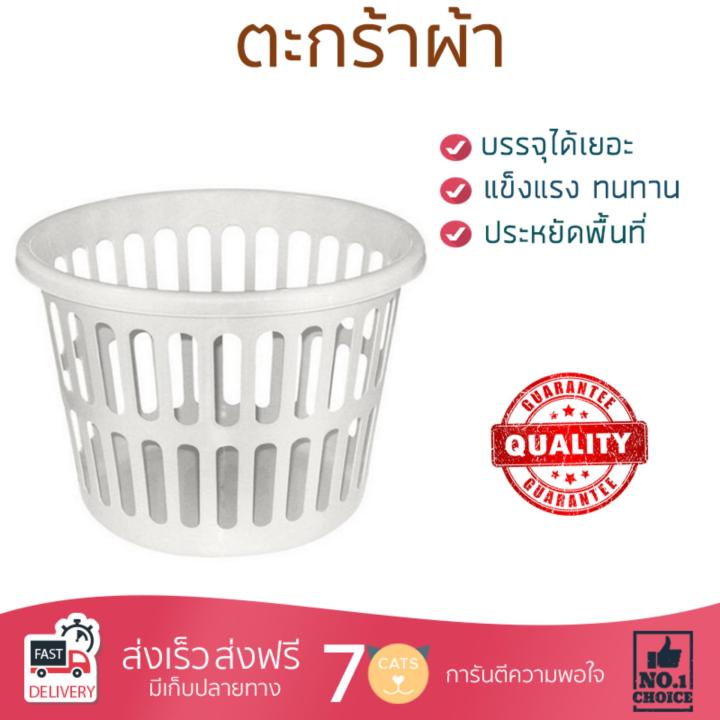 ตะกร้าผ้า ตะกร้าใส่ผ้า ตะกร้าอเนกประสงค์ CLOTH BASKET ROUND JCJ 1154 WHITE | JCJ | 1154/2 ถังบรรจุใหญ่ ใส่ของได้ Cloth Basket จัดส่งฟรีทั่วประเทศ